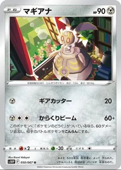 Magearna #50/67 — Space Juggler