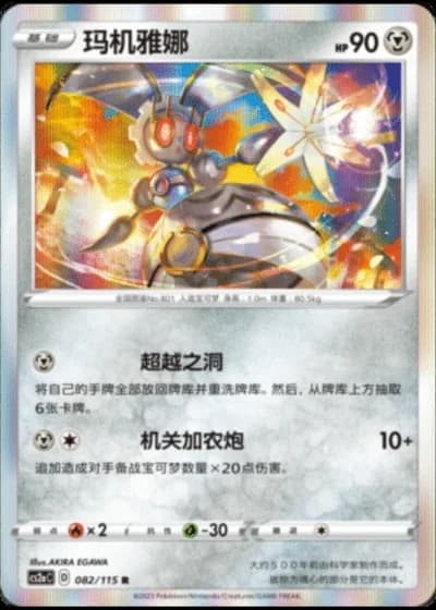 Magearna #82/115 — Vivid Portrayals - Obsidian