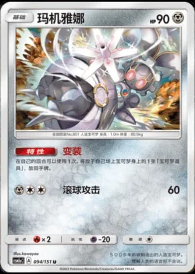 Magearna #94/151 — Storming Emergence - Radiant