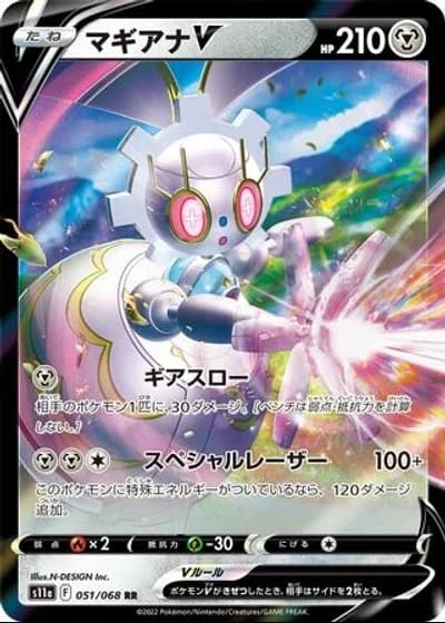 Magearna V #51/68 — Incandescent Arcana
