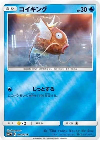 Magikarp #11/24 — Great Detective Pikachu