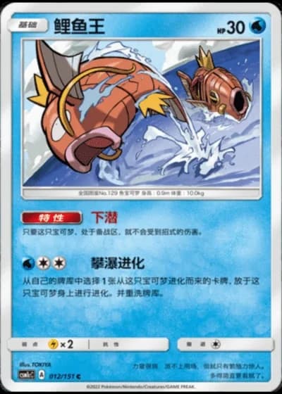 Magikarp #12/151 — Storming Emergence - Abundant