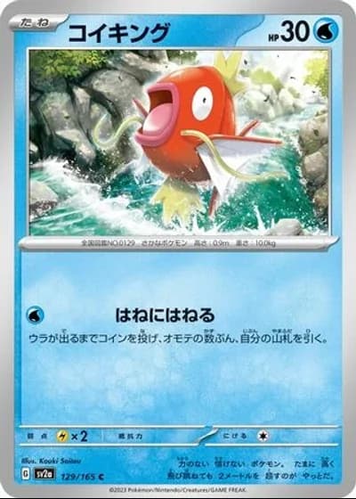 Magikarp #129/165 — Pokémon Card 151