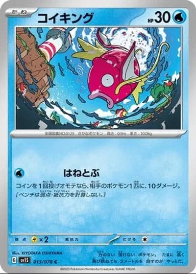 Magikarp #13/78 — Scarlet ex