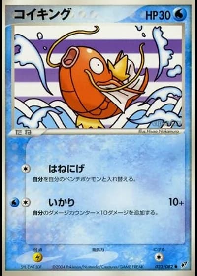 Magikarp #23/82 — Clash of the Blue Sky
