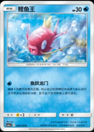 Magikarp #24/150 — Shining Synergy - Shower