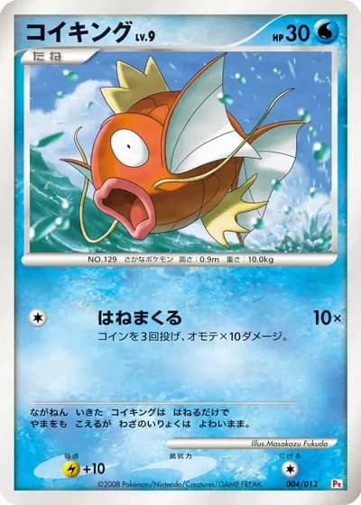 Magikarp #4/13 — Gift Box DPt (Chimchar)