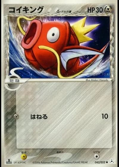 Magikarp #43/52 — Holon Phantom