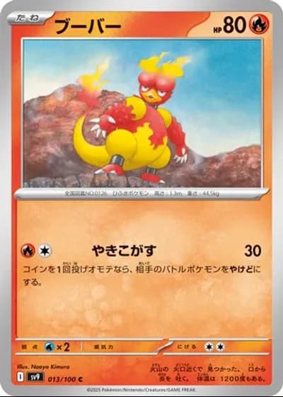Magmar #13/100 — Battle Partners