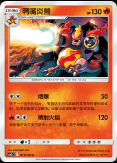Magmortar #13/150 — Shining Synergy - Summon