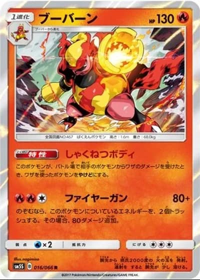 Magmortar #16/66 — Ultra Sun