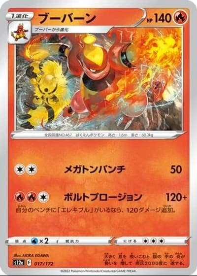 Magmortar #17/172 — VSTAR Universe