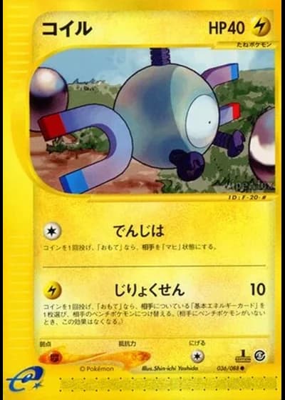 Magnemite (1st Edition) #36/88 — Mysterious Mountains