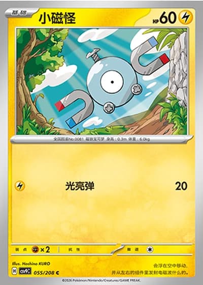 Magnemite #55/208 — Stellar Crystal