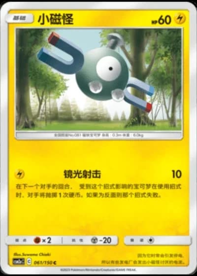 Magnemite #61/150 — Shining Synergy - Shower