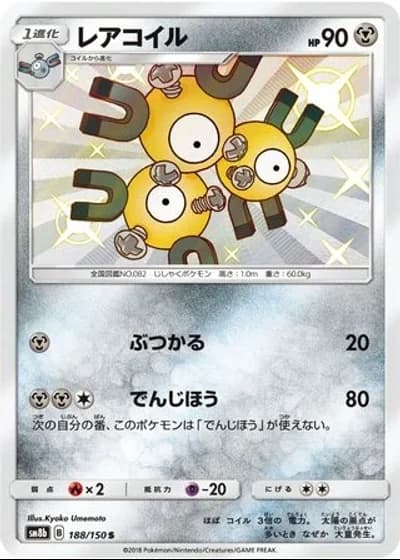 Magneton #188/150 — GX Ultra Shiny