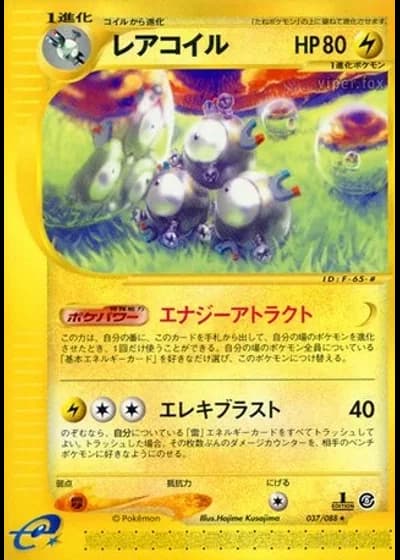Magneton (1st Edition) #37/88 — Mysterious Mountains