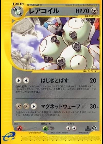 Magneton (1st Edition) #71/88 — Mysterious Mountains