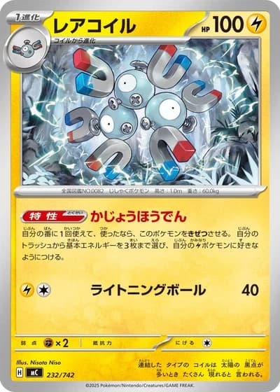 Magneton #232/742 — Start Deck 100 Battle Collection