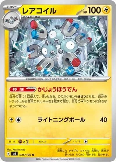 Magneton #35/106 — Super Electric Breaker