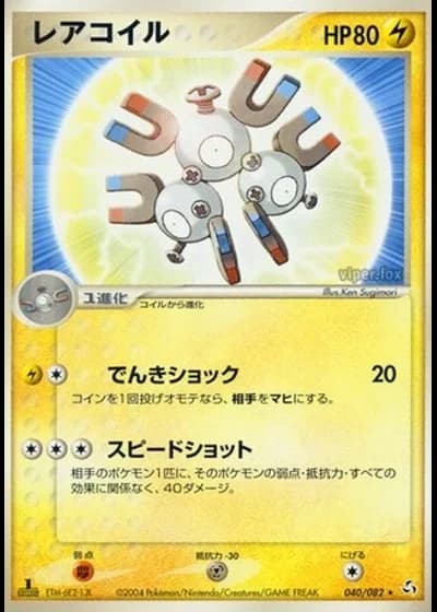 Magneton #40/82 — Flight of Legends