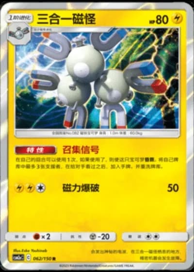 Magneton #62/150 — Shining Synergy - Shower