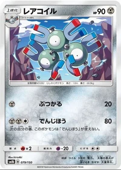 Magneton #79/150 — GX Ultra Shiny