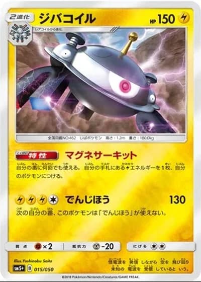 Magnezone #15/50 — Ultra Force