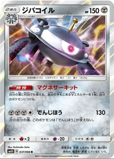 Magnezone #37/66 — Ultra Sun