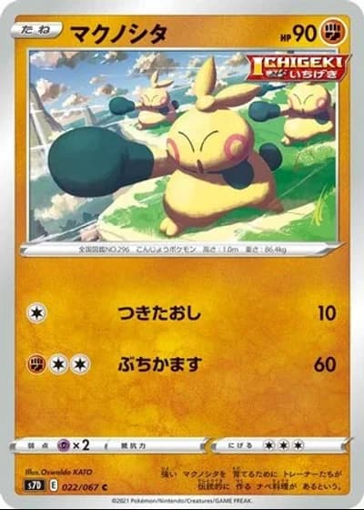 Makuhita #22/67 — Skyscraping Perfection