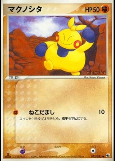 Makuhita #33/55 — ADV Expansion Pack