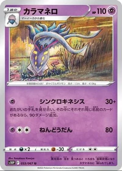 Malamar #33/67 — Space Juggler