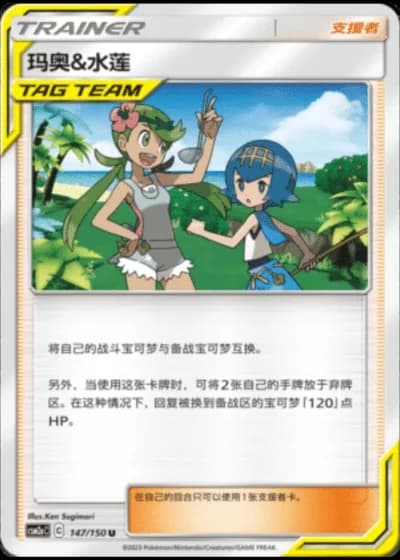 Mallow & Lana #147/150 — Shining Synergy - Shower