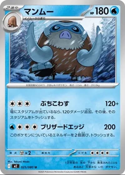 Mamoswine #25/80 — Inferno X