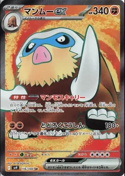 Mamoswine ex #116/100 — Battle Partners