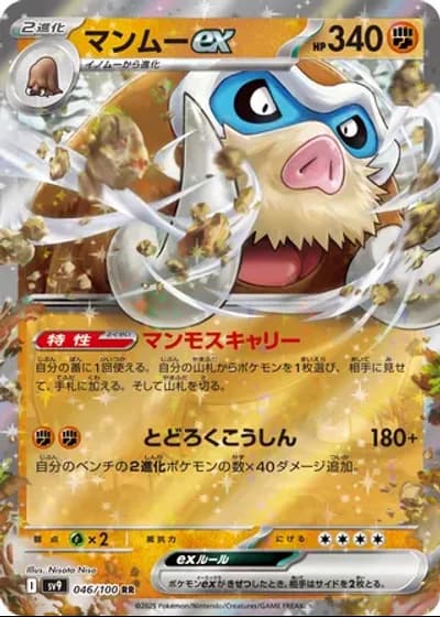 Mamoswine ex #46/100 — Battle Partners