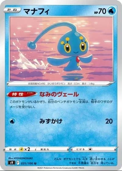 Manaphy #31/100 — Star Birth