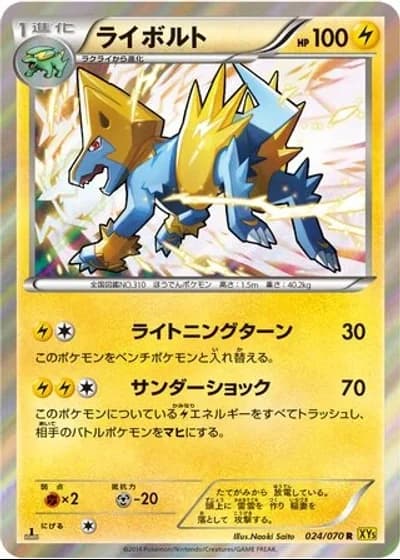 Manectric #24/70 — Gaia Volcano