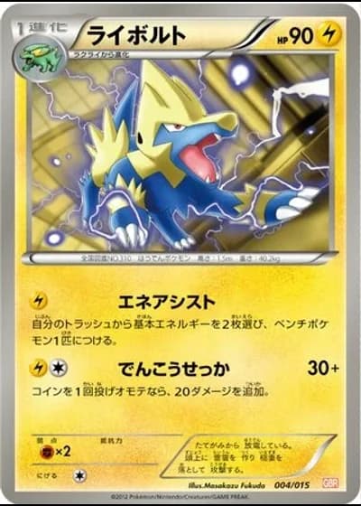 Manectric #4/15 — Garchomp Half Deck