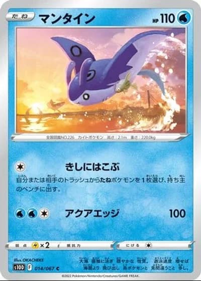 Mantine #14/67 — Time Gazer