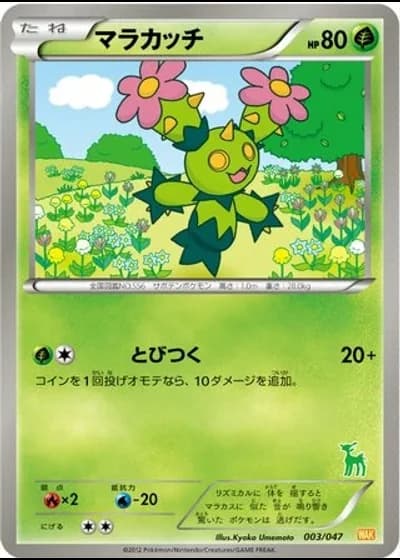 Maractus #3/47 — Everyone's Exciting Battle