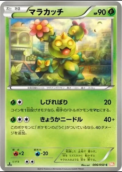 Maractus #6/50 — Dragon Blade