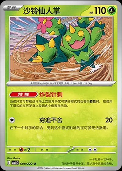 Maractus #8/222 — Chasing Glory Together