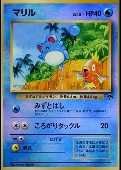 Marill