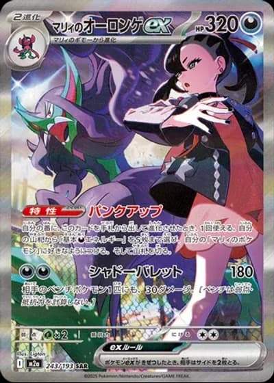 Marnie's Grimmsnarl ex #243 — MEGA Dream ex