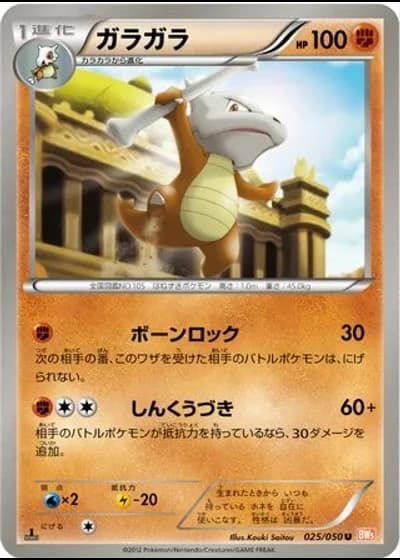 Marowak #25/50 — Dragon Blade