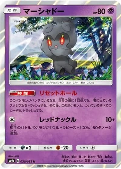 Marshadow #20/55 — Night Unison