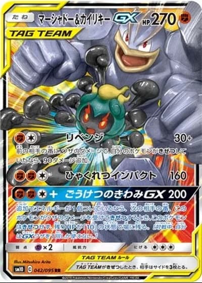 Marshadow & Machamp GX #42/95 — Double Blaze
