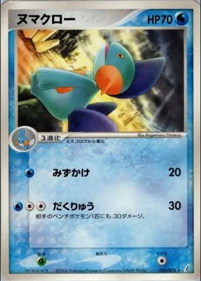 Marshtomp #22/75 — Miracle Crystal