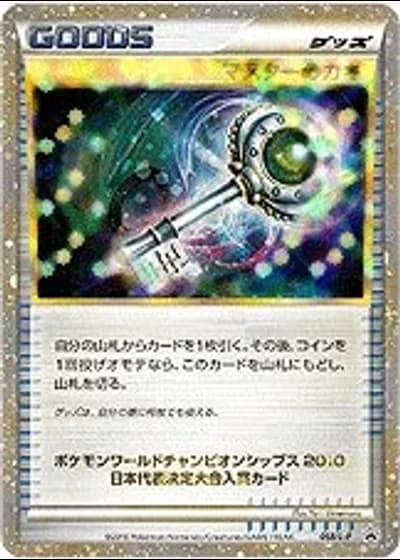 Master's Key #68/L-P